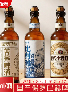 国产保罗巴赫精酿啤酒