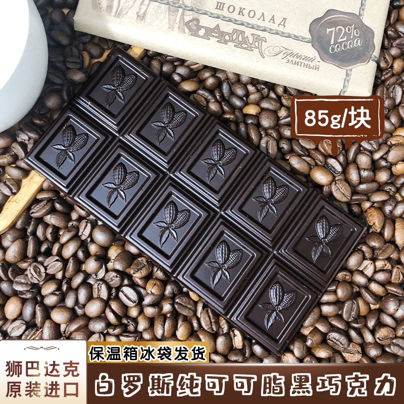 俄罗斯进口纯可可脂黑巧克力