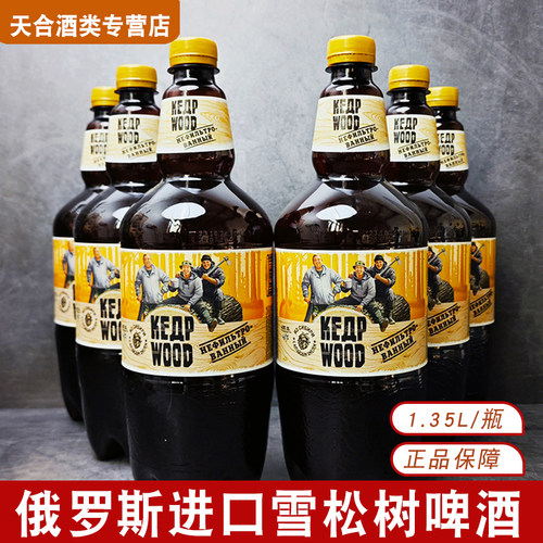 俄罗斯进口雪松树未过滤啤酒