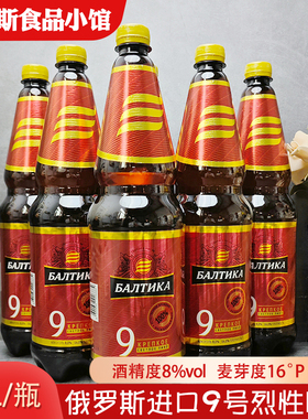 俄罗斯原装进口波罗的海9号啤酒高度烈性啤酒1300ml/瓶大桶装黄啤