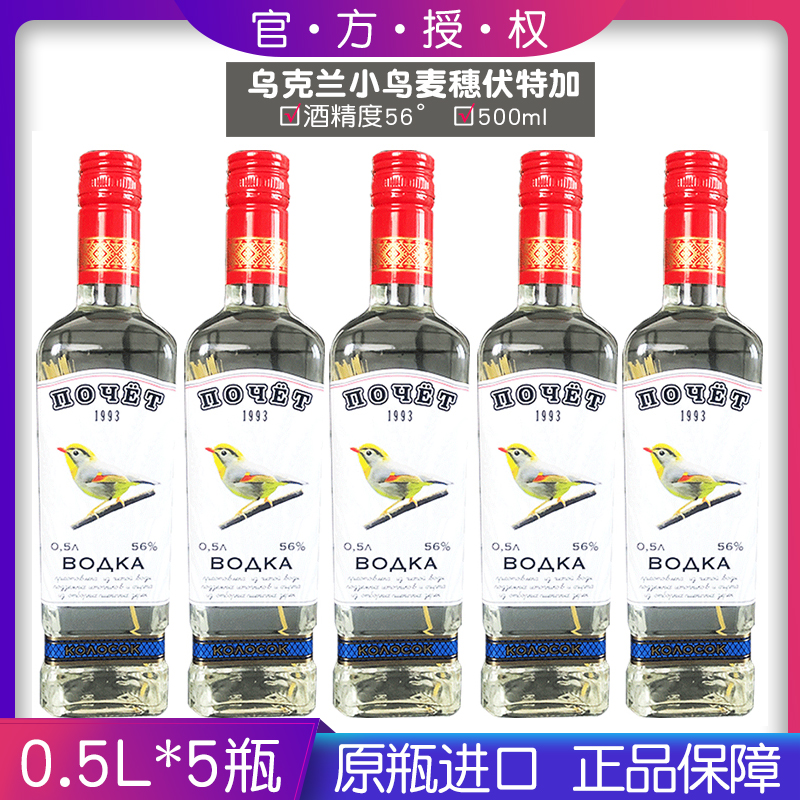 乌克兰进口高度小鸟麦穗伏特加