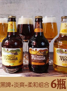 俄罗斯进口老米勒啤酒老米乐淡爽啤酒组合款老米乐啤酒俄罗斯啤酒