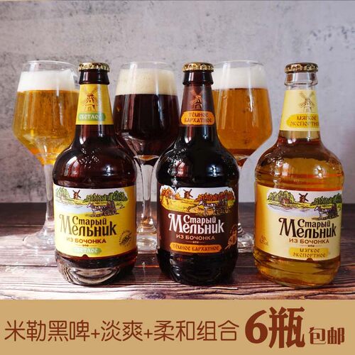 俄罗斯进口米乐精酿啤酒米勒弥勒