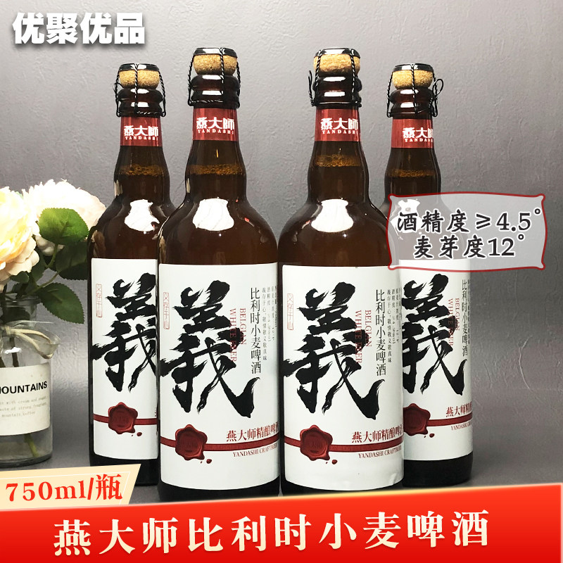 国产燕大师比利时小麦啤酒750ml/玻璃瓶浑浊型啤酒精酿小麦啤酒,酒类,啤酒,淘宝优惠券,粉丝福利购,淘宝优惠卷