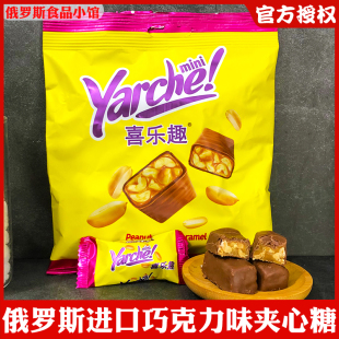 进口KDV黄花生糖果喜乐趣巧克力花生夹心糖果年货喜糖 俄罗斯原装