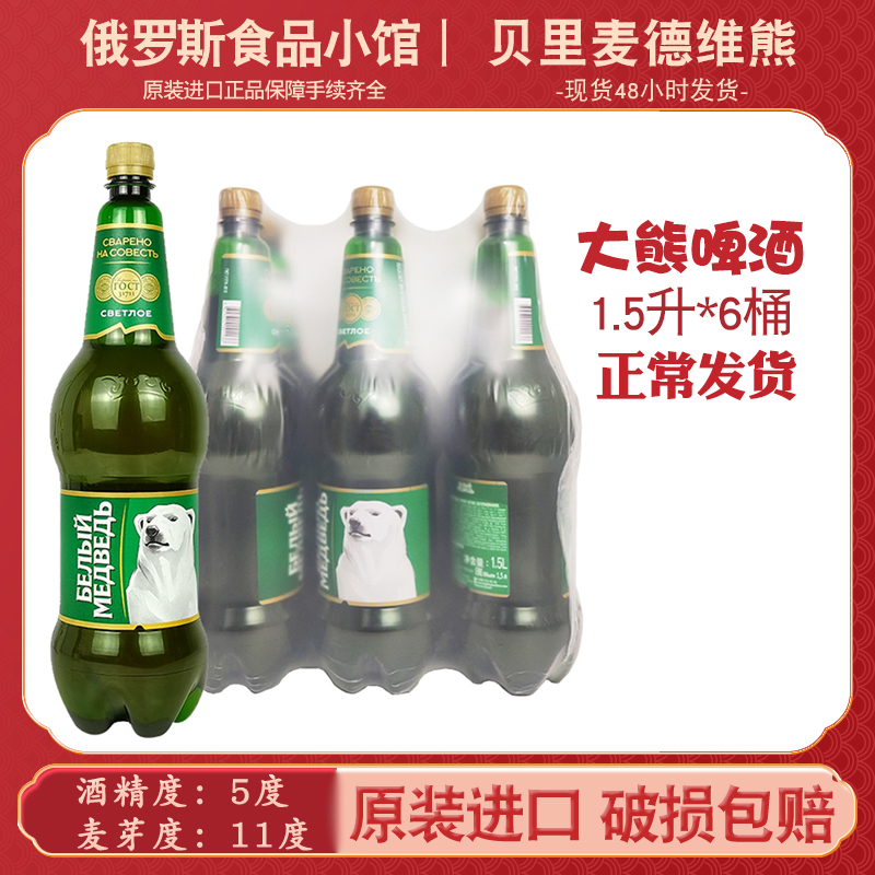俄罗斯进口大熊啤酒1.5L