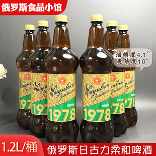 俄羅斯原裝 進口啤酒日古力1978柔和啤酒黃啤酒大桶整箱俄羅斯啤酒