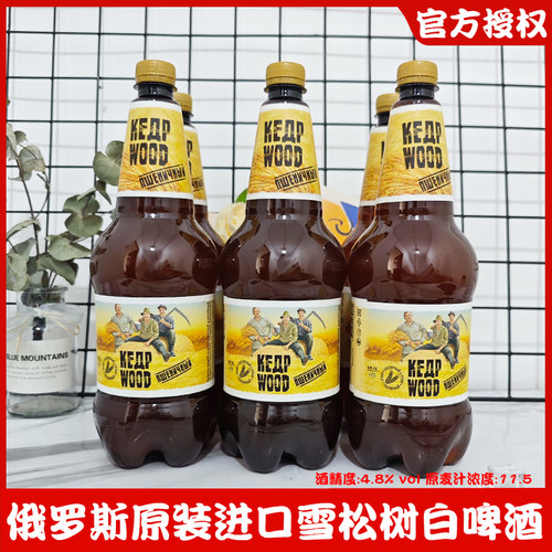 雪松树啤酒1.2升俄罗斯原装进口