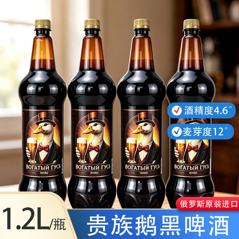 俄罗斯原装进口贵族鹅黑啤酒1.2L/瓶 大麦精酿黑啤酒大桶进口包邮