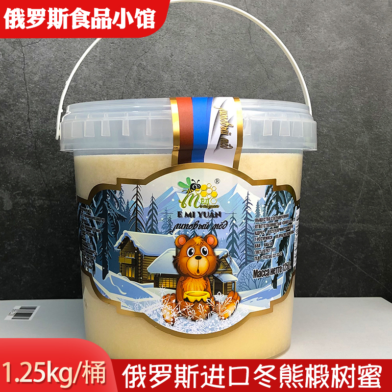 俄罗斯原装进口冬熊牌椴树蜜大桶装1.25KG/桶结晶蜂蜜冲调饮品