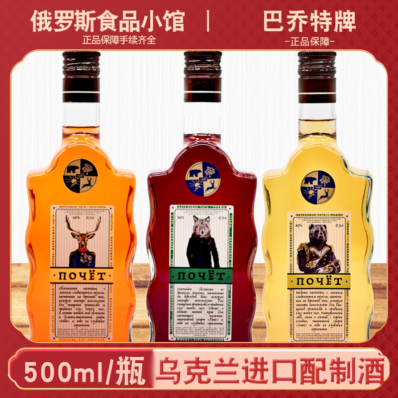 乌克兰进口巴乔特果味配制酒伏特加多口味40度高度烈酒蜂蜜沙棘味