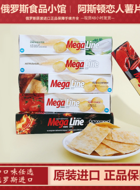 俄罗斯进口阿斯顿恋人薯片megaline迈咔长条薯片100g非油炸薯片