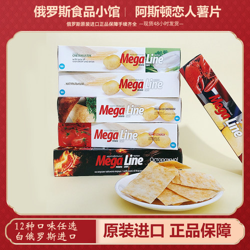 俄罗斯原装进口非油炸薯片