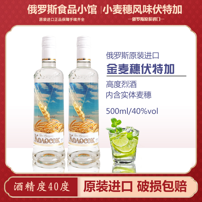 俄罗斯原装进口40度伏特加