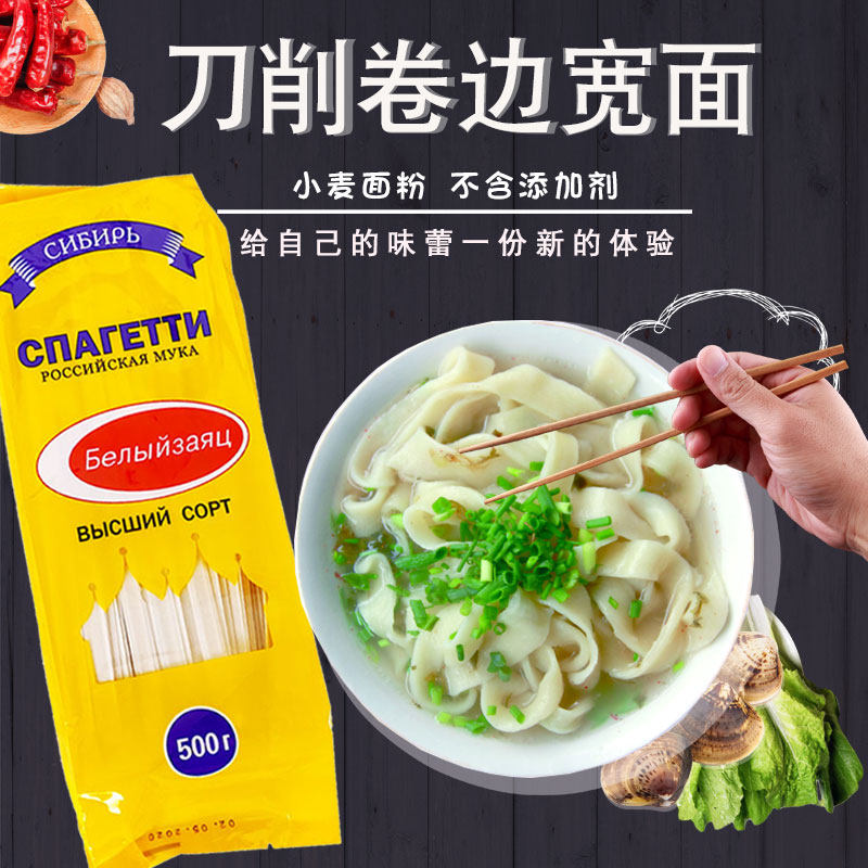 俄雪兔无盐挂面宽面刀削面条主食