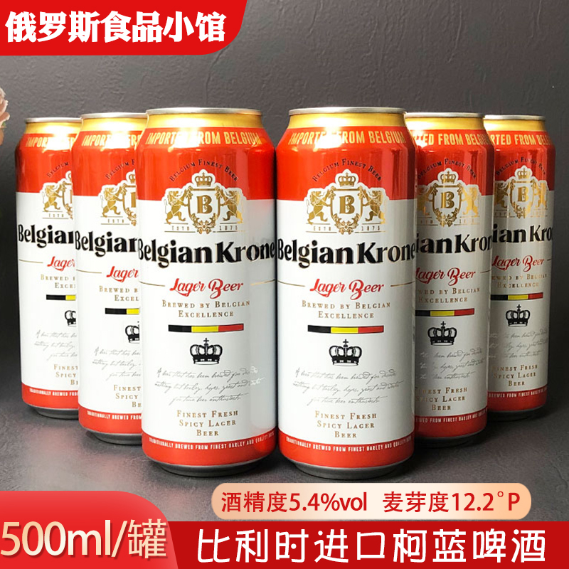 【特价促销】比利时原装进口柯蓝啤酒500ml/罐装大麦黄啤酒整箱