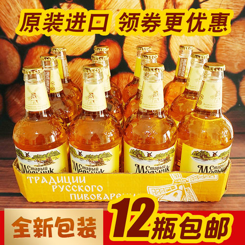 俄罗斯进口老米勒啤酒淡爽黄啤酒