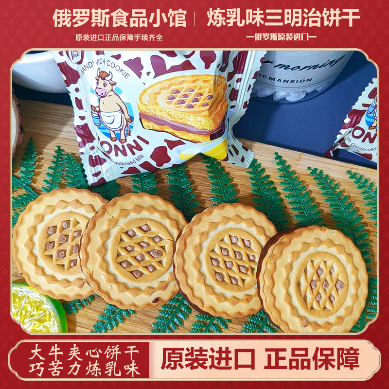 俄罗斯巧克力饼干三明治