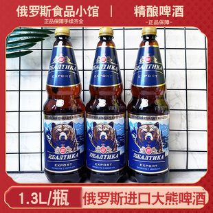 俄罗斯进口波罗的海大熊啤酒桶装1.3L精酿啤酒精酿啤酒