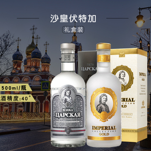 俄罗斯进口沙皇伏特加礼盒款 40度洋酒Vodka配制酒基酒烈性酒500ml