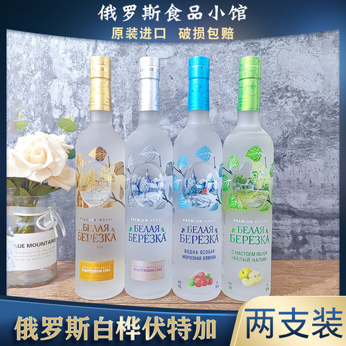 俄罗斯进口白桦伏特加烈性洋酒