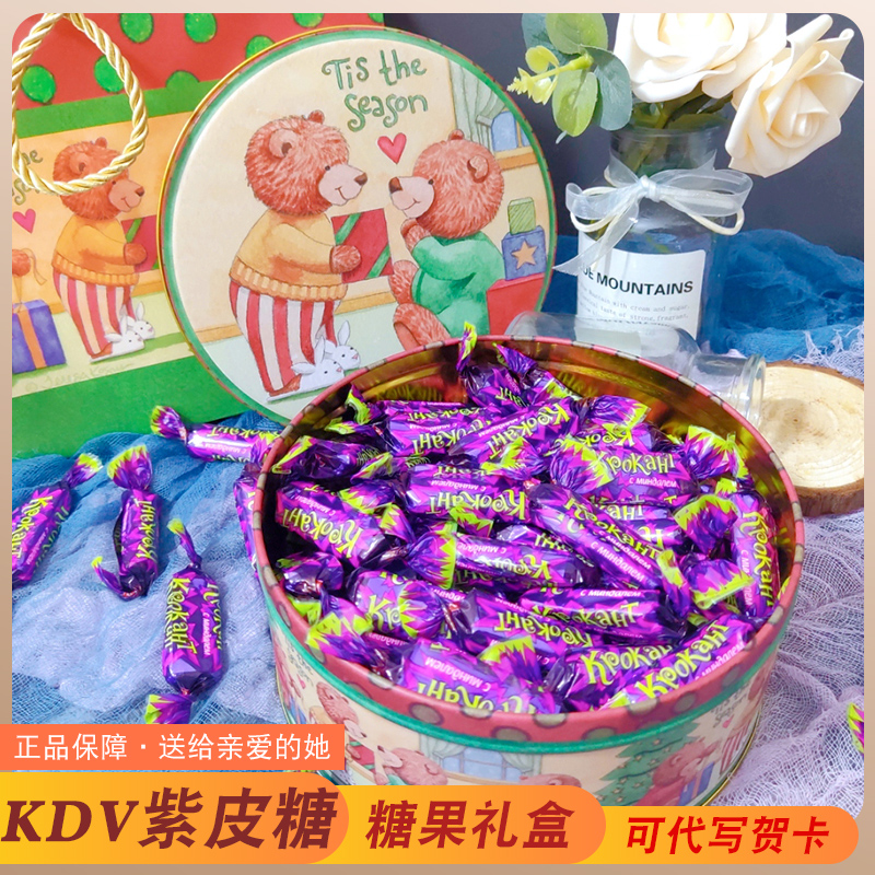 正品KDV紫皮糖糖果礼盒礼物年货