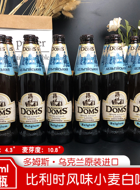 乌克兰进口白啤酒多玛斯DOMS多姆斯小麦白啤精酿啤酒整箱