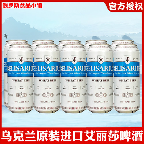 贝丽莎白啤酒乌克兰进口