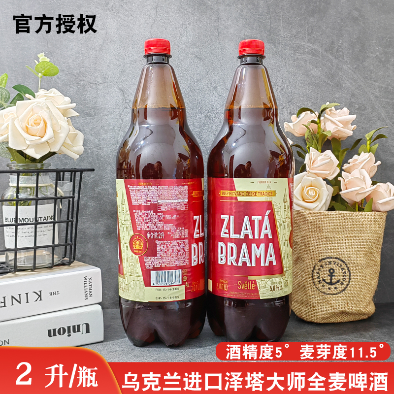 泽塔大师全麦啤酒2升乌克兰进口