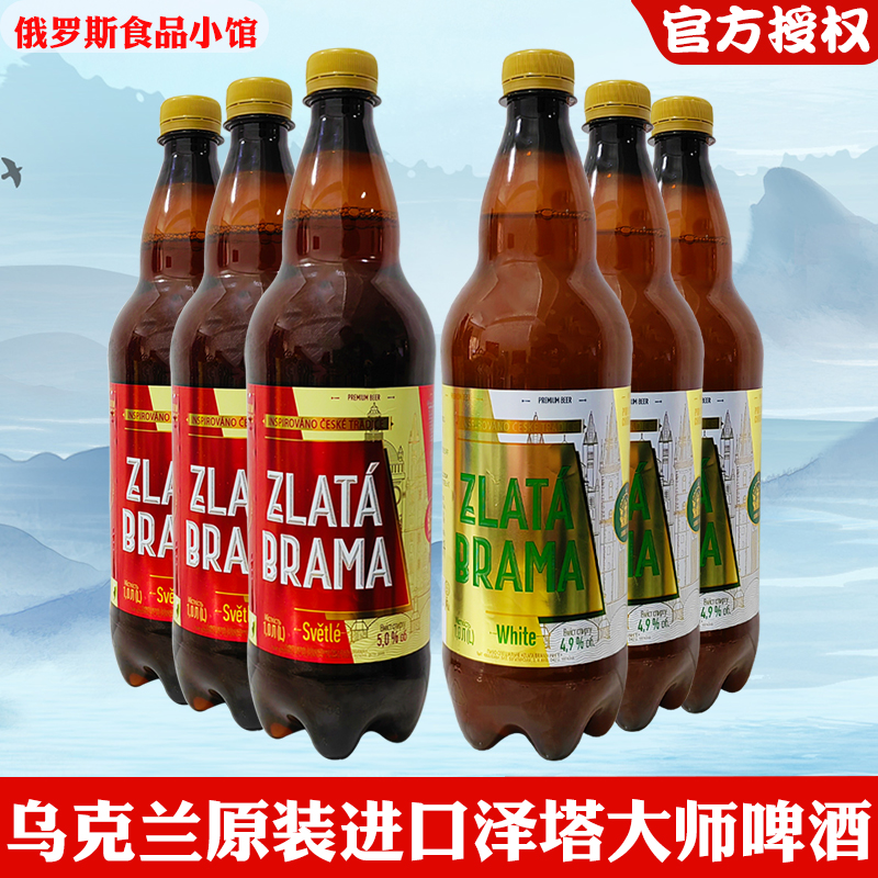 泽塔大师全麦啤酒乌克兰进口
