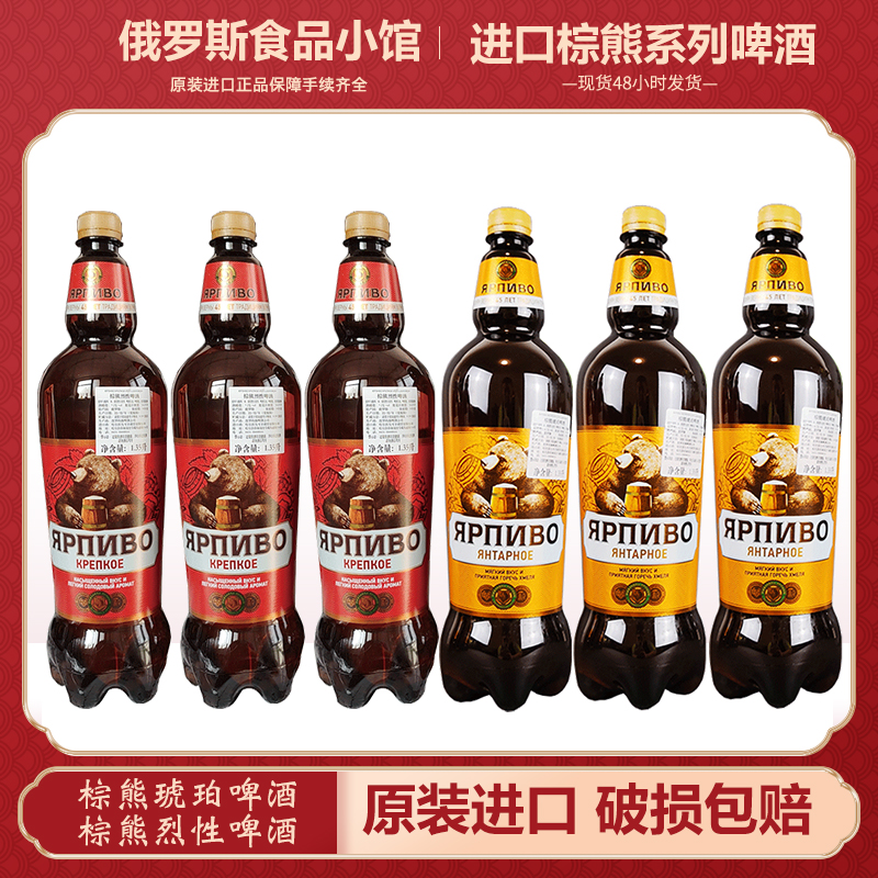 俄罗斯进口烈性啤酒波罗的海棕熊