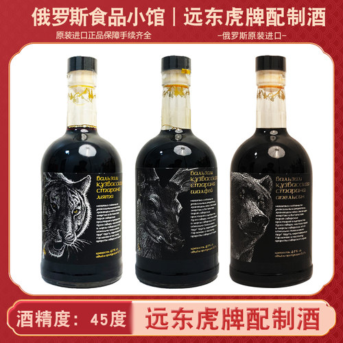 俄罗斯原装进口远东虎虎头配制酒洋酒伏特加瓶装500ml/瓶