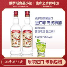 俄罗斯进口小鸟伏特加vodka蔷薇果味56度白酒烈性高度酒网红洋酒
