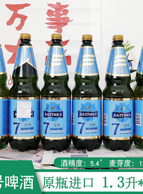 (整箱6桶)俄罗斯进口啤酒波罗的海7号黄啤酒1.3升/桶大麦清爽型