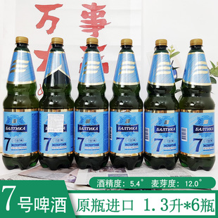 海7號黃啤酒1.3升 整箱6桶 俄羅斯進(jìn)口啤酒波羅 桶大麥清爽型