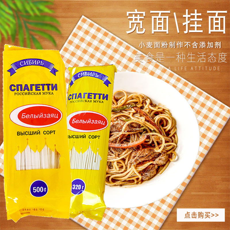 俄雪兔无盐挂面速食宽面早餐主食