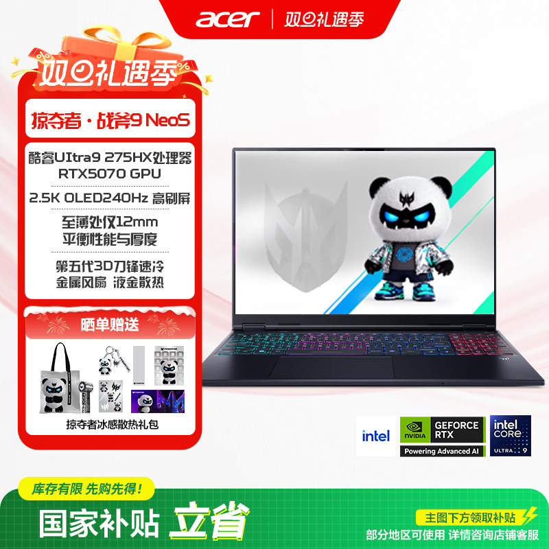 宏碁（acer）掠夺者战斧9Neo S 2025酷睿U9-275HX16英寸电竞游戏本大学生笔记本电脑RTX5070 2.5K OLED 240Hz