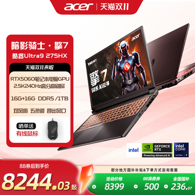（88vip+政府补贴）Acer宏碁暗影骑士擎7酷睿i7 50系14代i7 5070/Ultra9 275HX 5060大学生游戏本笔记本电脑