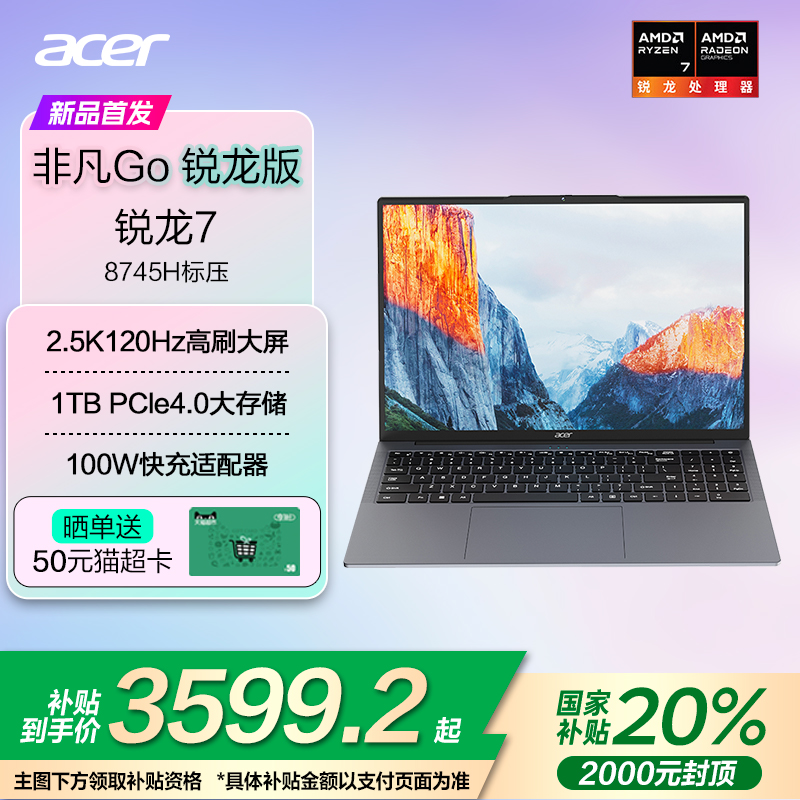 （政府补贴20%）宏碁（acer）2025新品非凡Go锐龙版16英寸轻薄本办公大学生设计师商务办公笔记本电脑