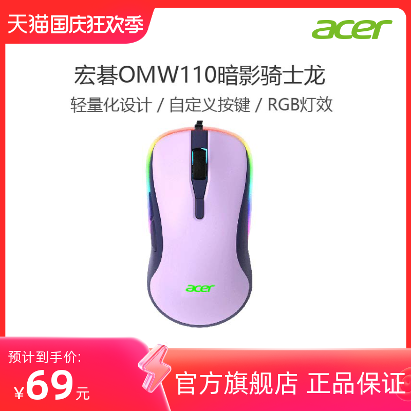 宏碁(acer)暗影骑士龙 有线游戏鼠标LOL吃鸡CF流光RGB电竞DPI调节高性价比高么？