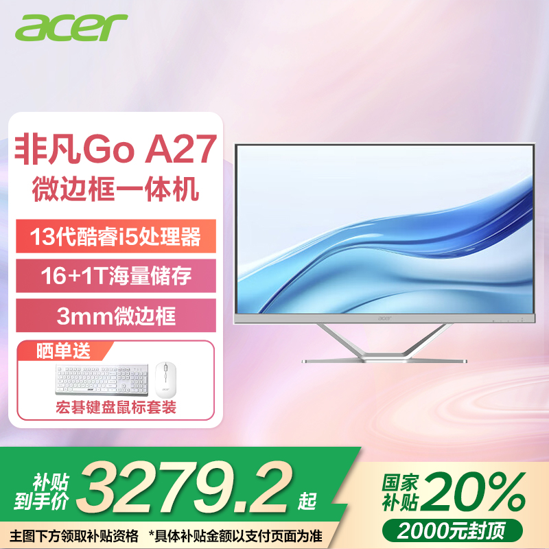 （政府补贴20%）宏碁（acer）非凡Go微边框一体机电脑 家用办公台式机电脑 27英寸