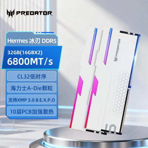 宏碁掠夺者冰刃系列 DDR5 6800 C32台式机内存灯条电竞玩家 16Gx2
