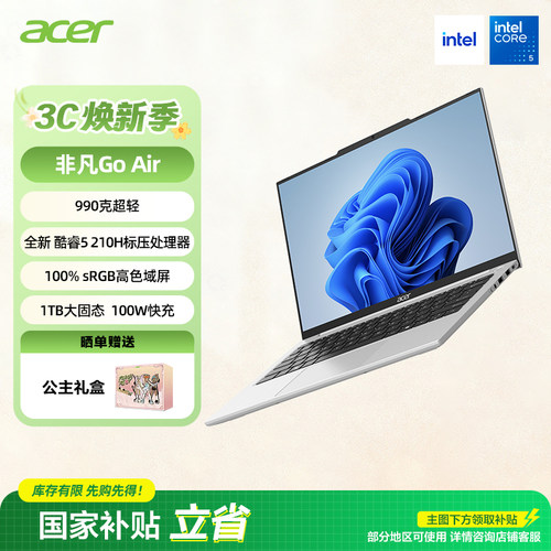 【政府补贴15%】Acer/宏碁酷睿非凡Go Air 990g/999g大学生超轻薄笔记本电脑学习网课设计商务办公便携