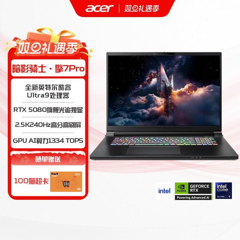 (政府补贴20%)Acer/宏碁酷睿Ultra2025新50系暗影骑士·擎7Pro 18英寸游戏本学生笔记本电脑9 RTX5080