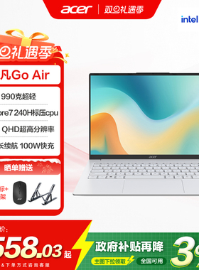 （政府补贴10%）宏碁（acer）非凡Go air 1kg镁铝轻薄学生商务设计笔记本电脑