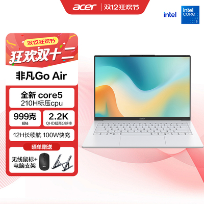 （政府补贴）宏碁（acer）非凡Go air 1kg镁铝轻薄学生商务设计笔记本电脑