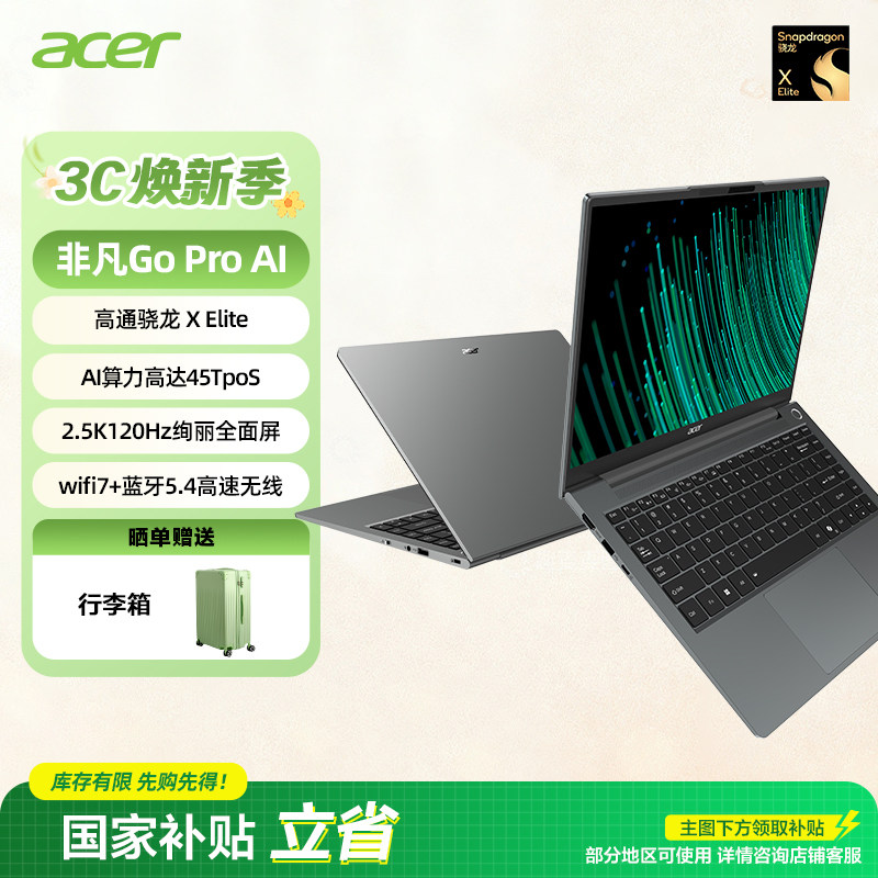 【政府补贴15%】Acer/宏碁非凡Go pro AIPC智慧轻