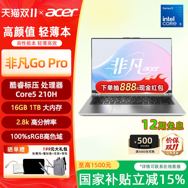 【政府补贴】acer宏碁 非凡Go Pro14英寸2.8K轻薄本