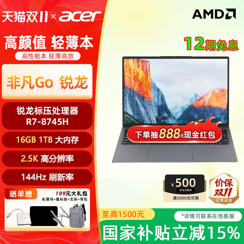 [国补]Acer/宏碁非凡Go锐龙版 14/16英寸2.5K轻薄