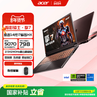 （政府补贴）Acer宏碁暗影骑士擎7酷睿i7 50系14代i7 5070/Ultra9 275HX 5060大学生游戏本笔记本电脑